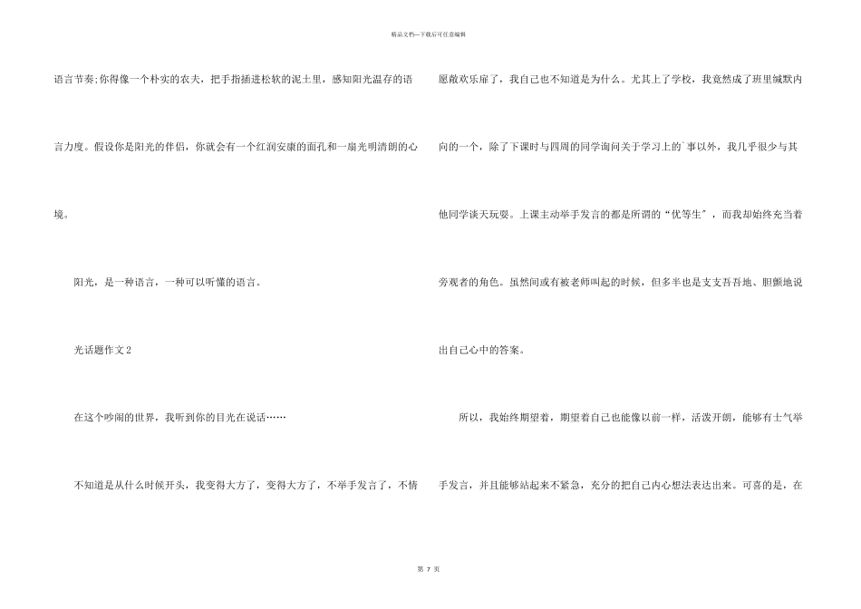 光话题5篇合集_第3页