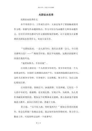 光阴似水优秀
