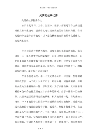 光阴的故事优秀