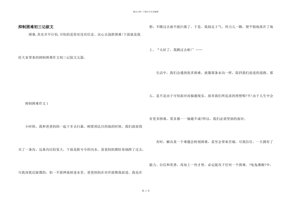 克服困难初三记叙文_第1页