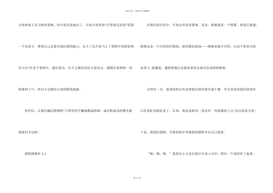 克服困难初三记叙文_第2页