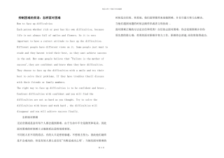 克服困难的英语：怎样面对困难