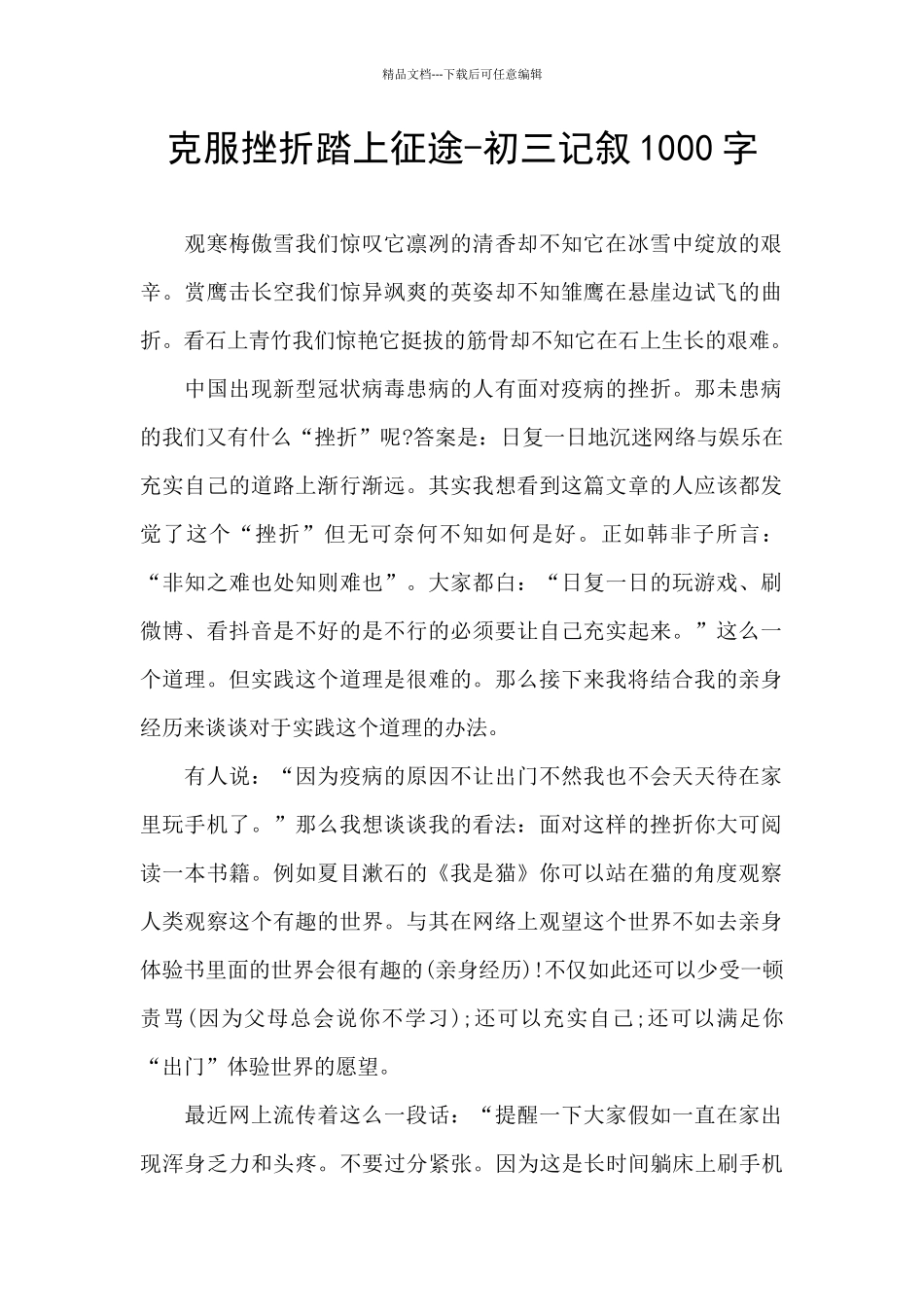 克服挫折踏上征途_第1页