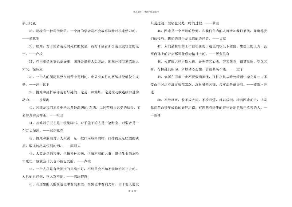 克服困难追求梦想的名言_第2页