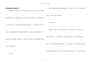 克服演讲紧张情绪的技巧