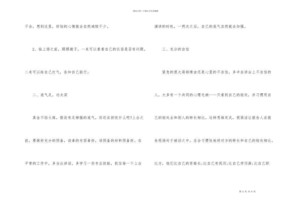 克服演讲紧张的基本技巧_第2页