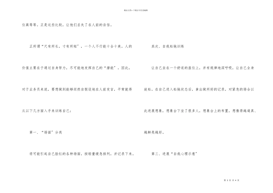 克服演讲紧张的基本技巧_第3页
