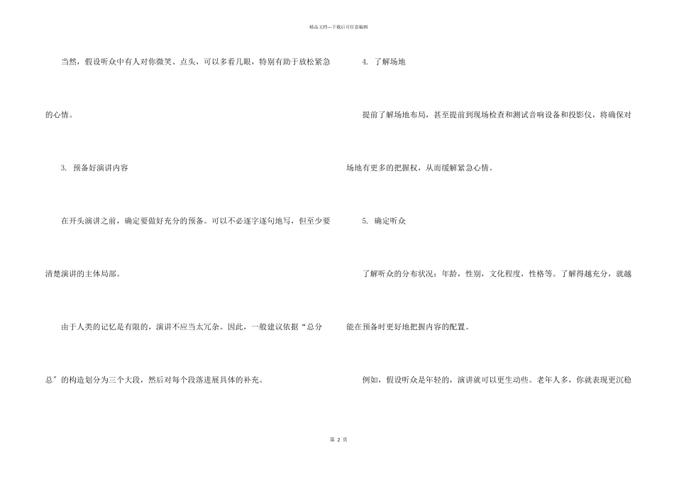 克服演讲紧张的有效方法_第2页