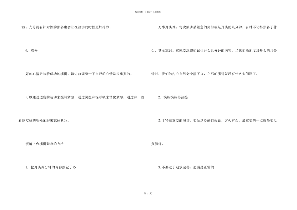 克服演讲紧张的有效方法_第3页