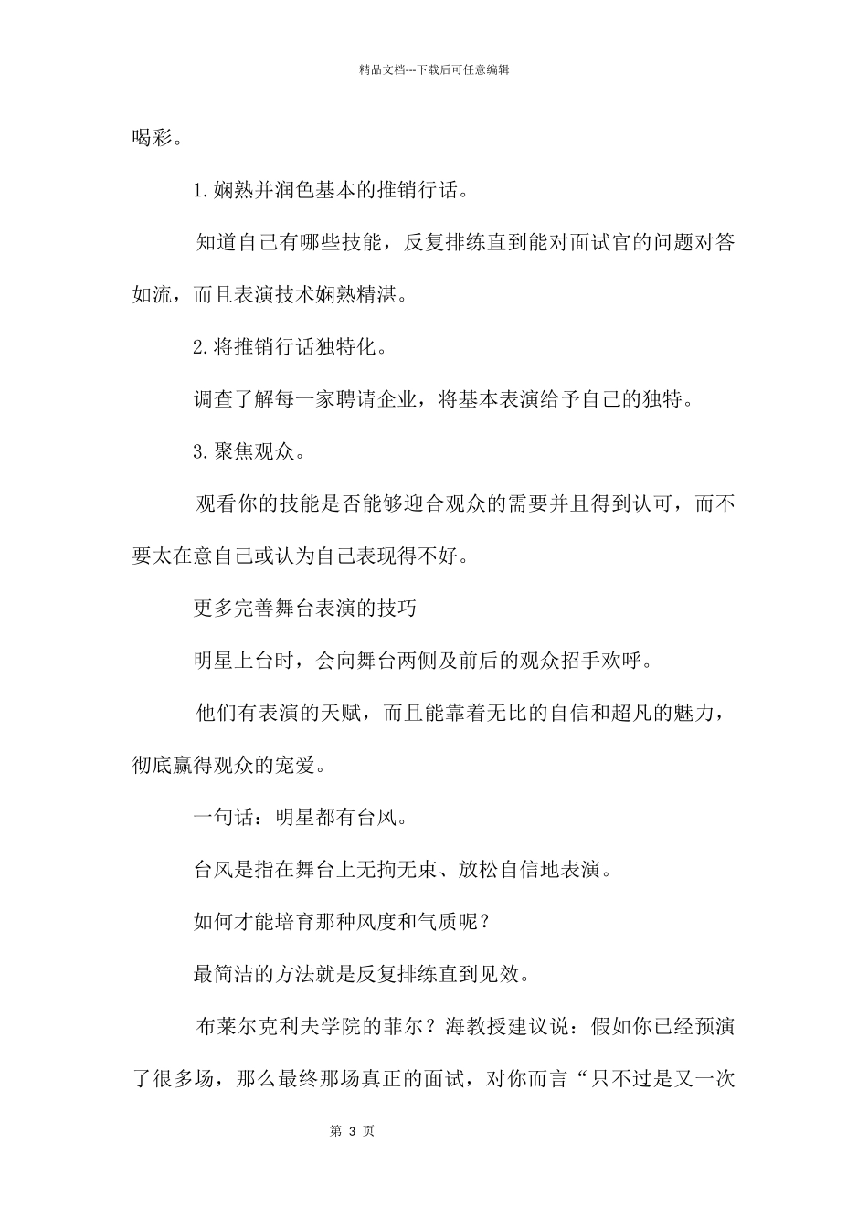 克服紧张情绪几点提议_第3页
