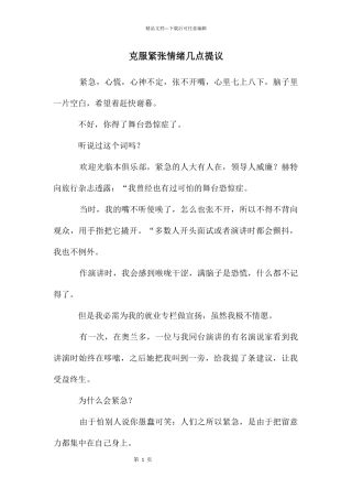 克服紧张情绪几点提议
