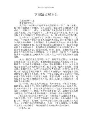 克服缺点和不足