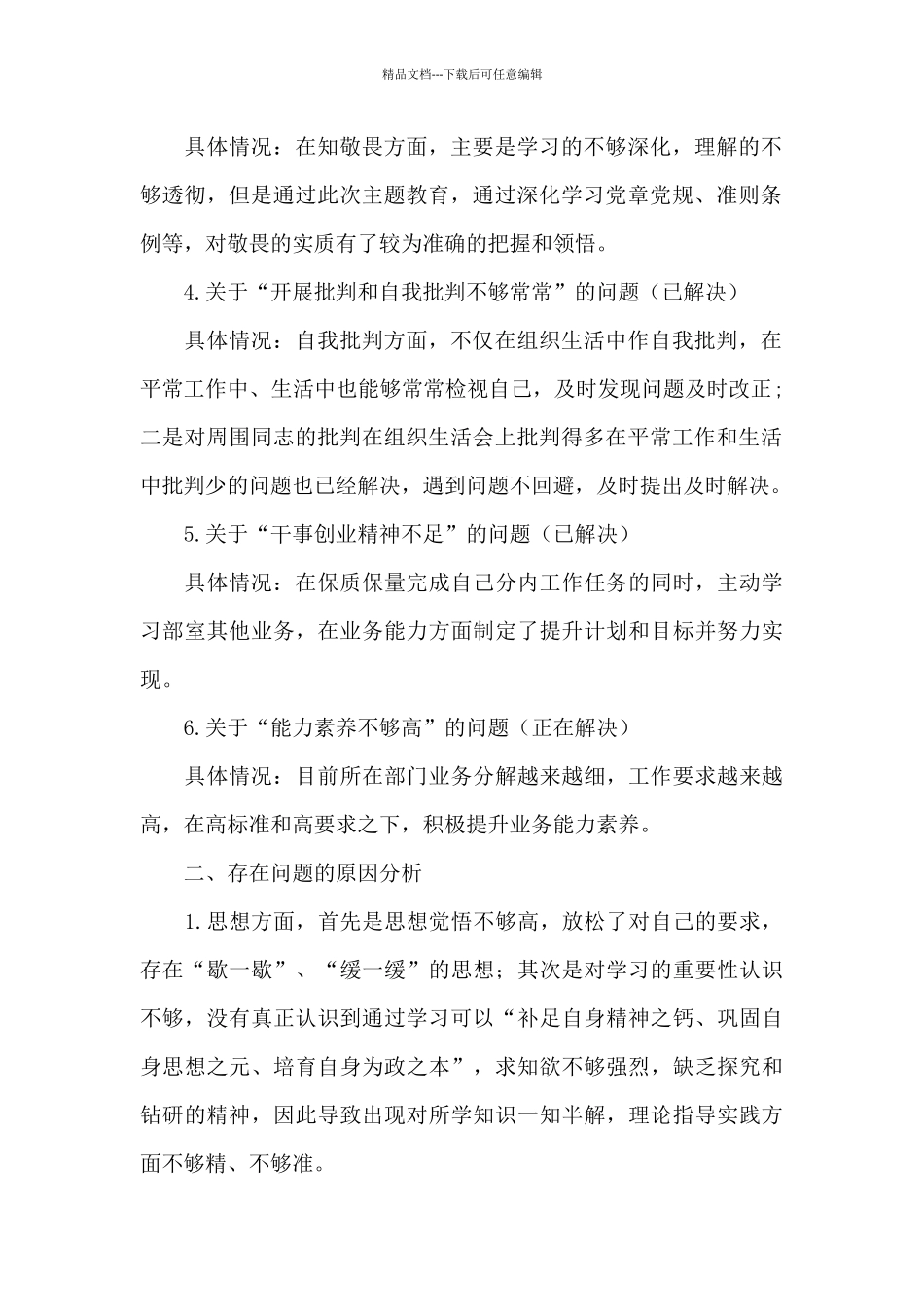 克难攻坚不够整改措施9篇_第2页