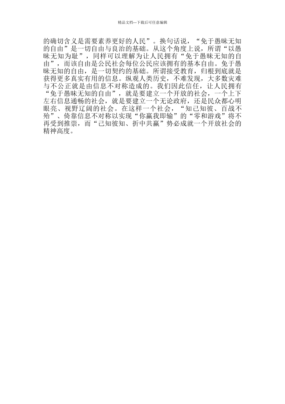 免于愚昧无知的自由_第2页