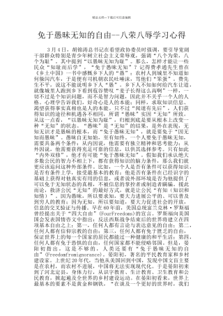 免于愚昧无知的自由