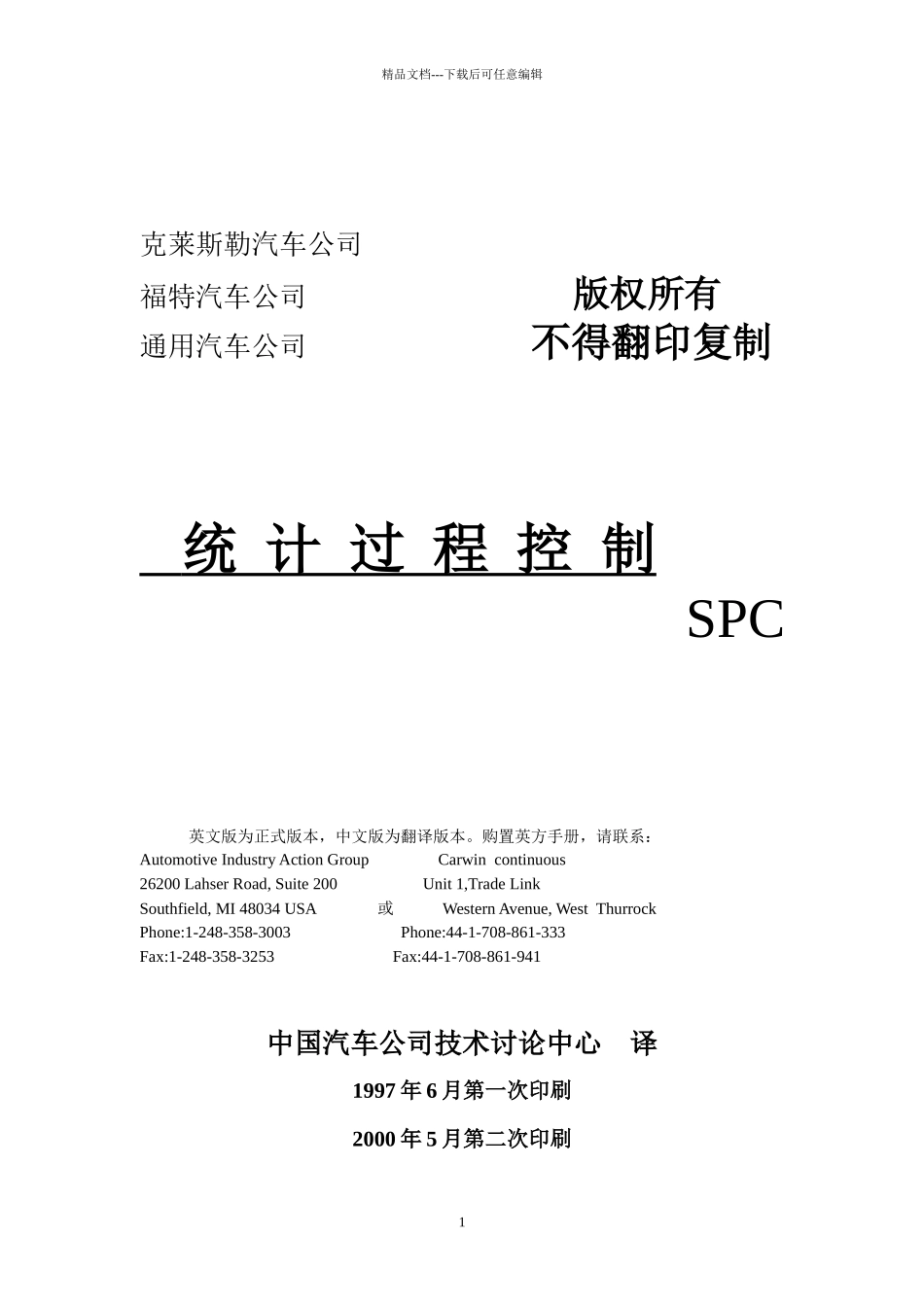 克莱斯勒汽车公司_第1页