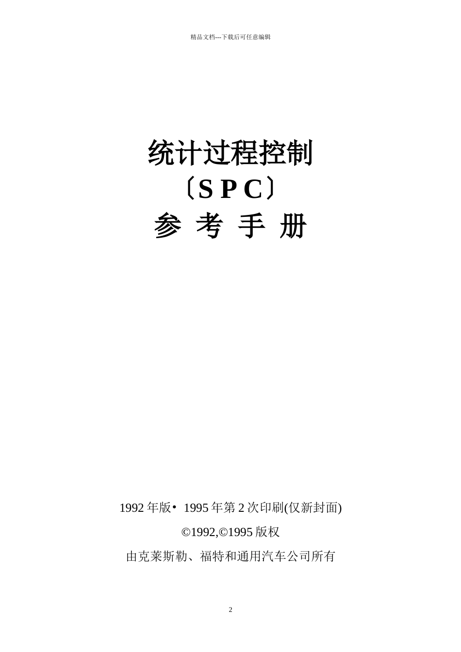 克莱斯勒汽车公司_第2页