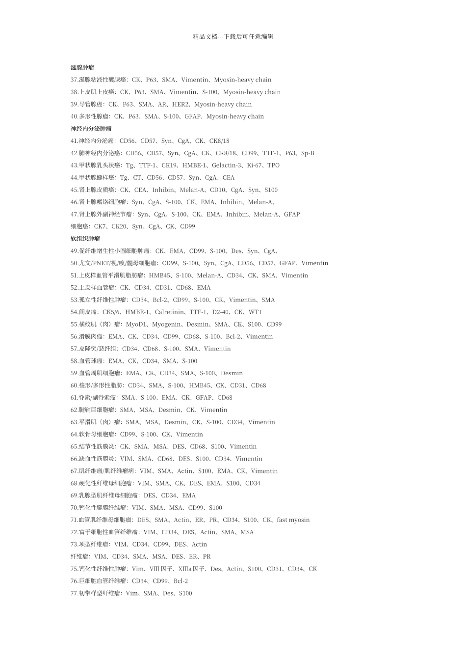 免疫组化套餐_第2页