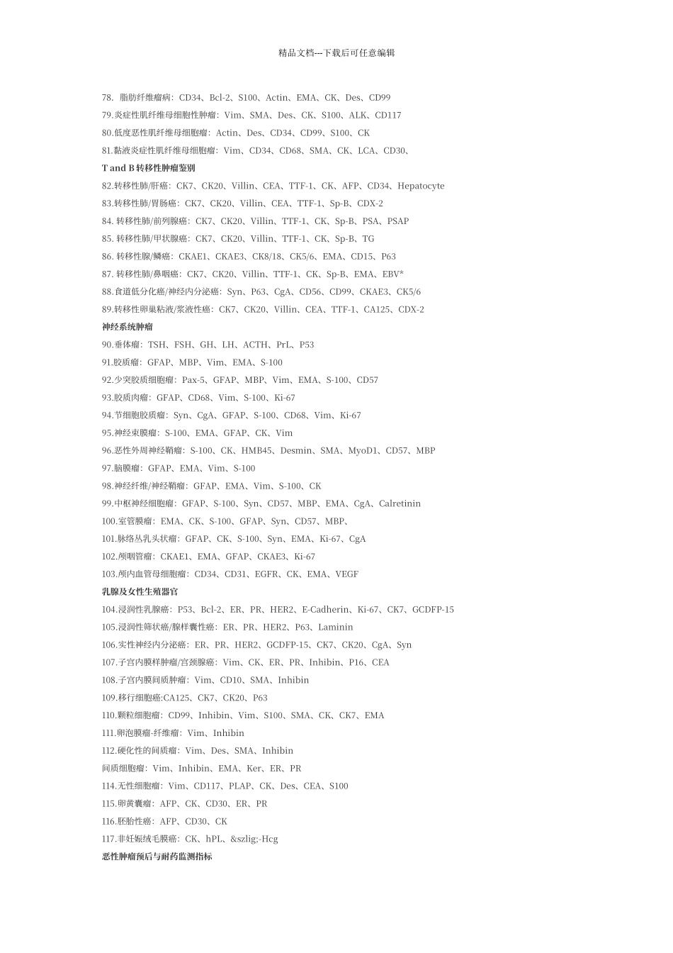 免疫组化套餐_第3页