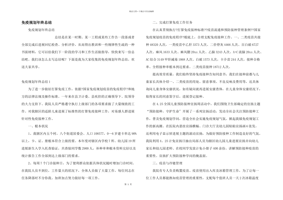 免疫规划年终总结_第1页