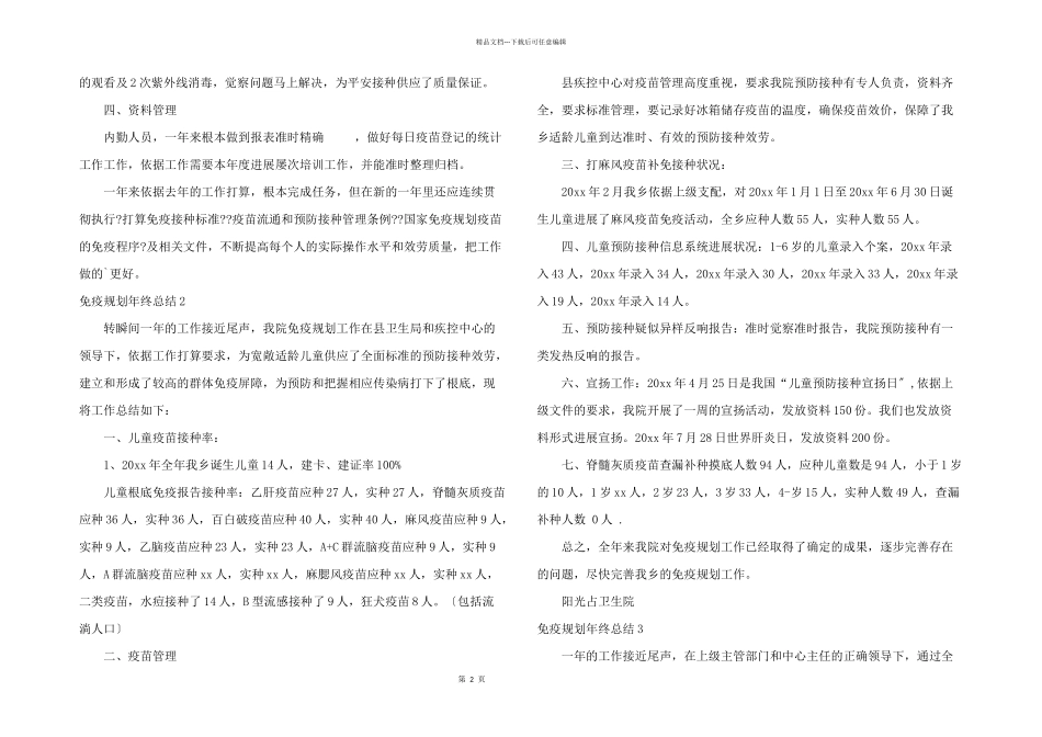 免疫规划年终总结_第2页