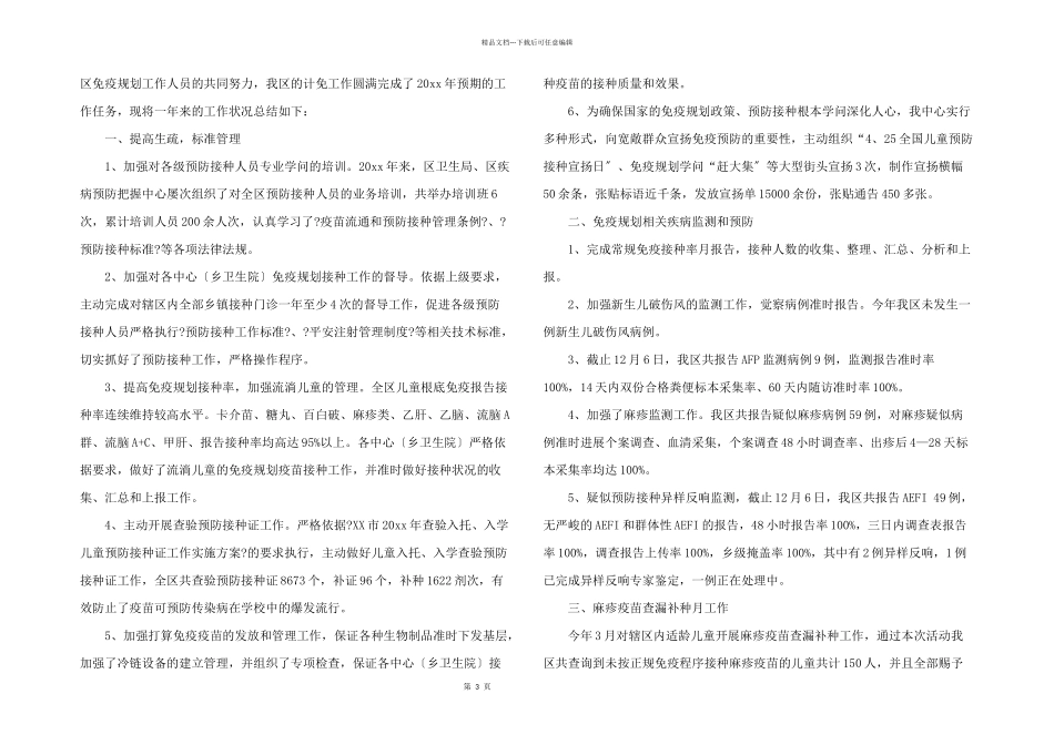 免疫规划年终总结_第3页