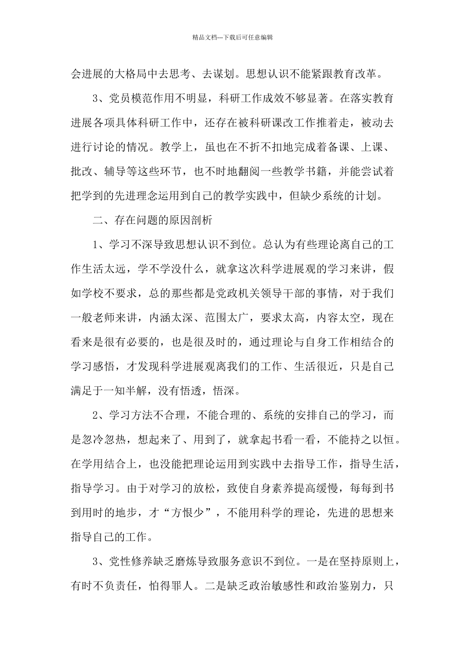 免费个人剖析材料2024_第2页