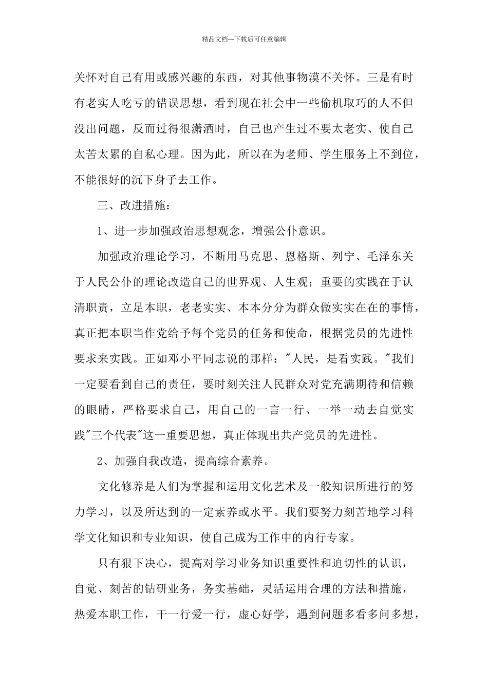 免费个人剖析材料2024_第3页