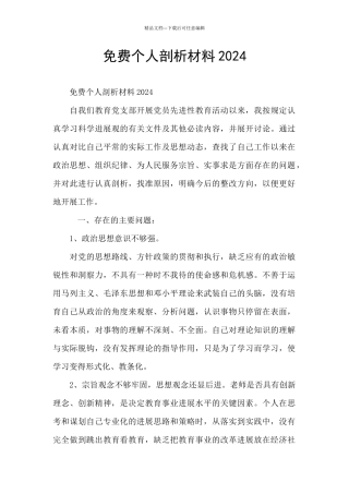 免费个人剖析材料2024
