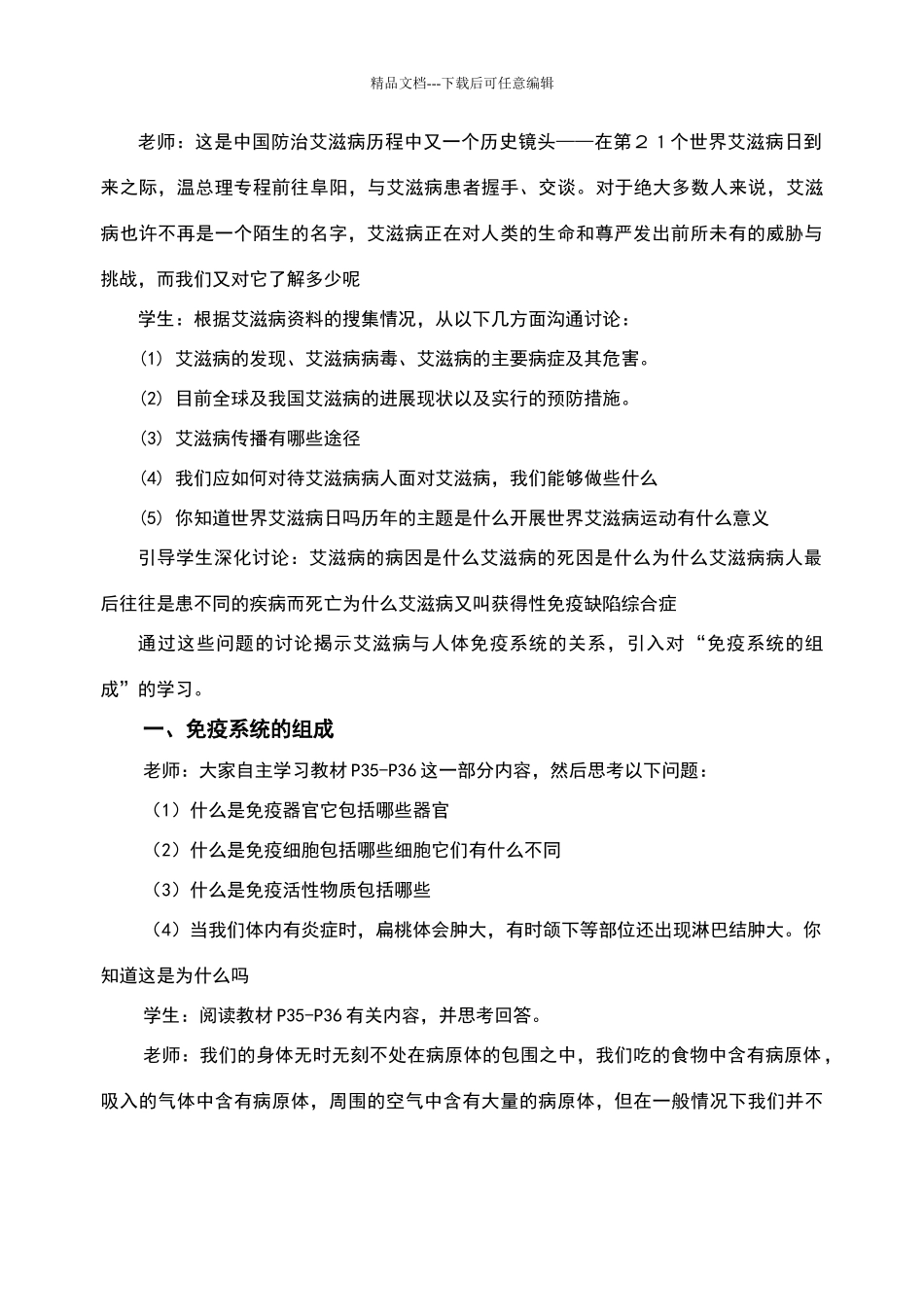 免疫调节(第1课时)教学设计_第2页