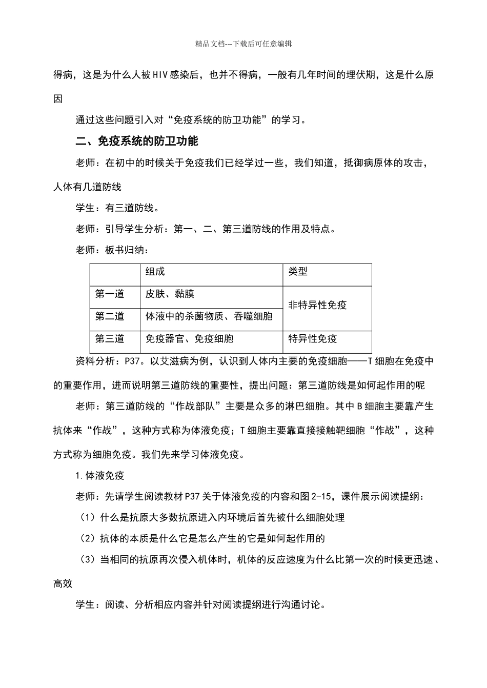 免疫调节(第1课时)教学设计_第3页