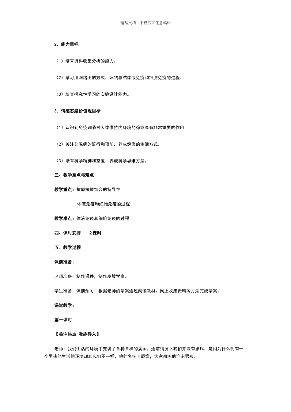 免疫调节教学设计_第2页
