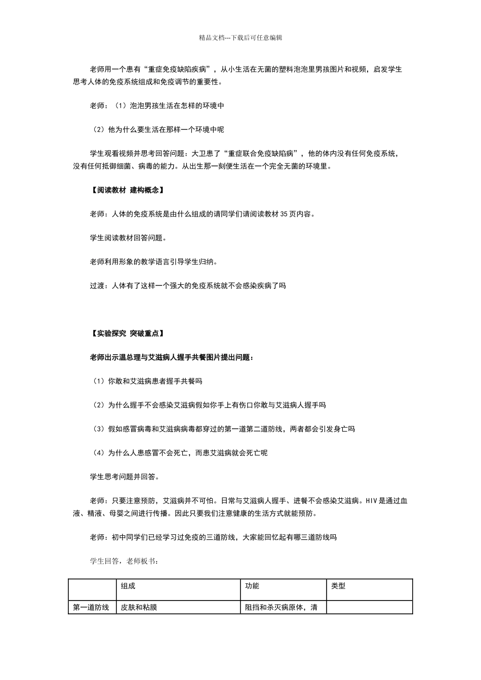 免疫调节教学设计_第3页