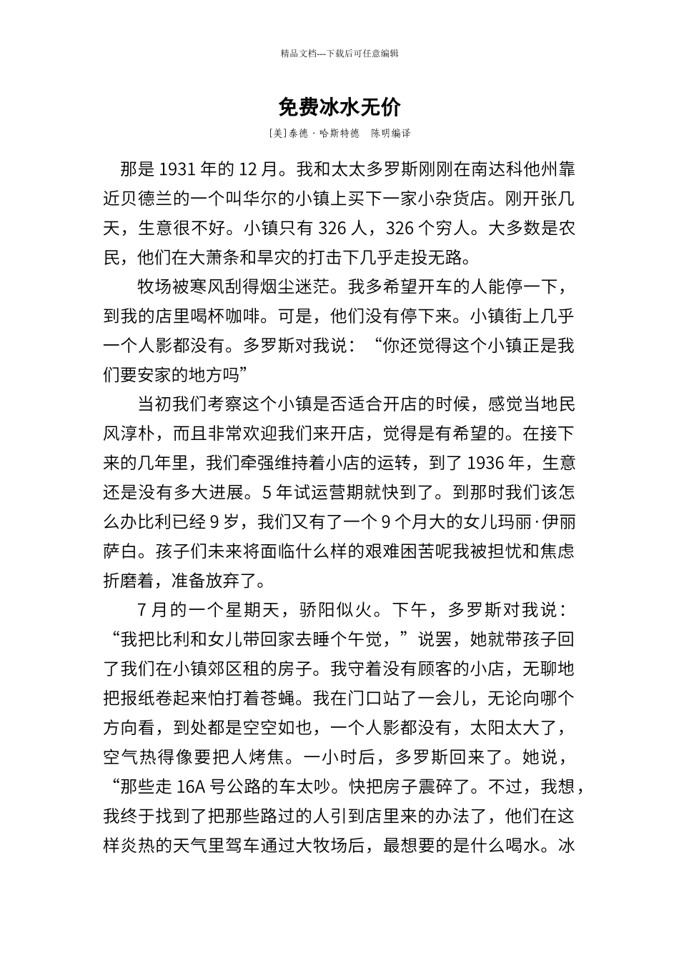 免费冰水无价_第1页