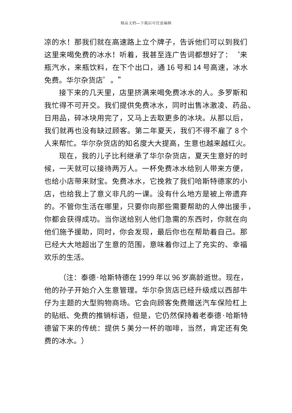 免费冰水无价_第2页