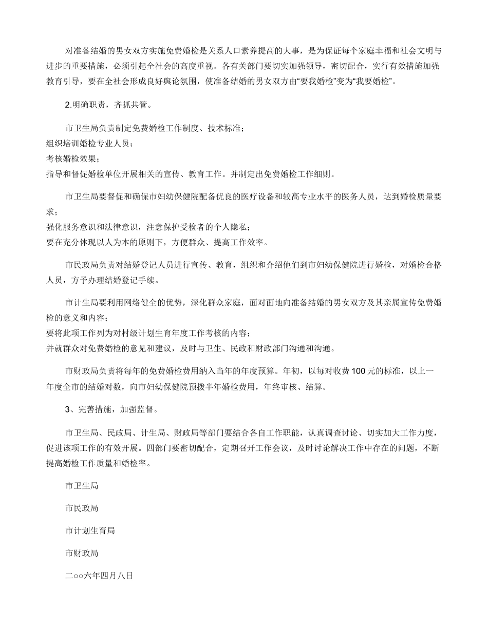 免费婚前医学检查意义_第2页