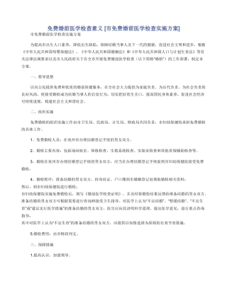 免费婚前医学检查意义