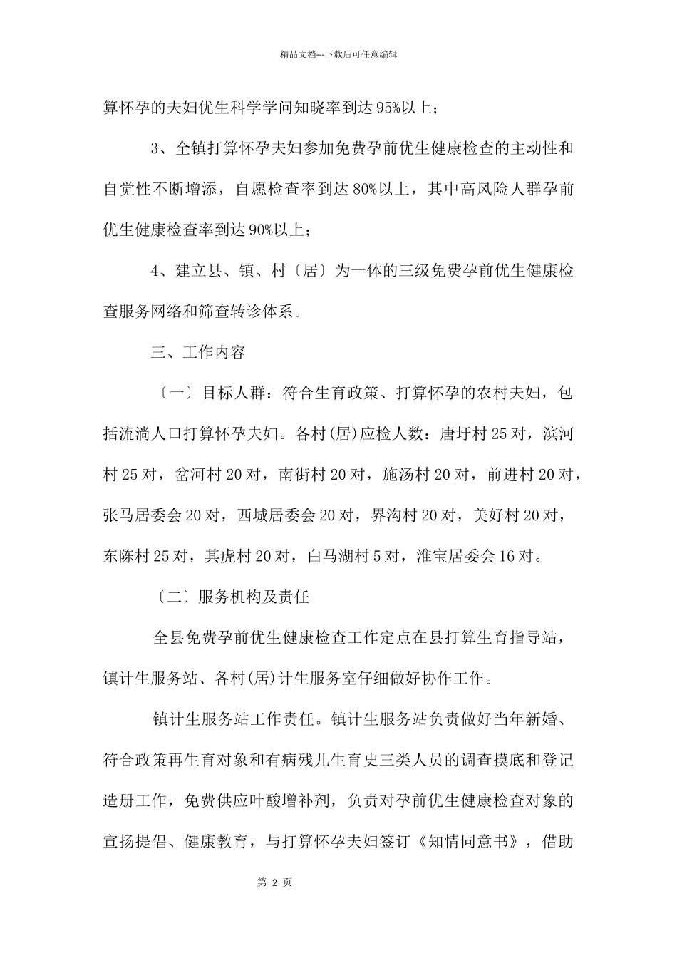 免费孕前检查方案_第2页
