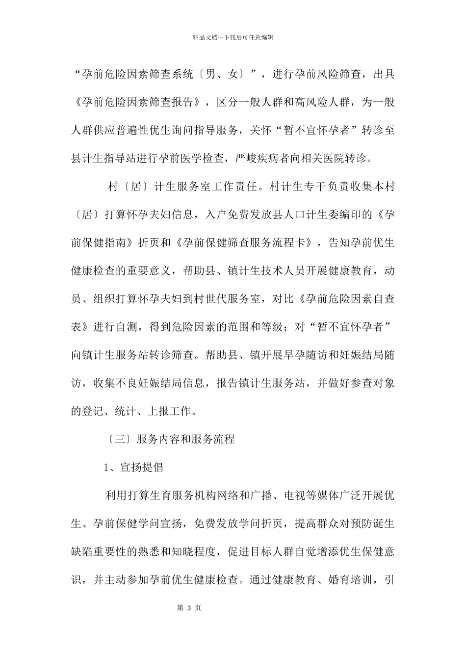 免费孕前检查方案_第3页