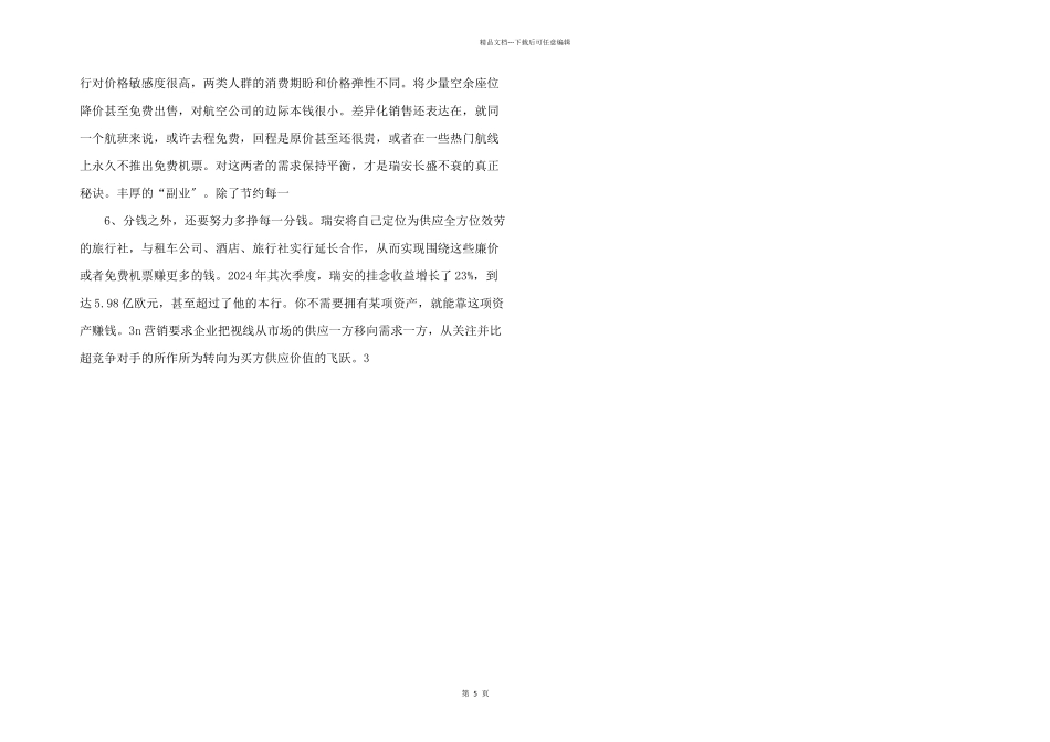 免费赠送背后的赚钱术_第2页