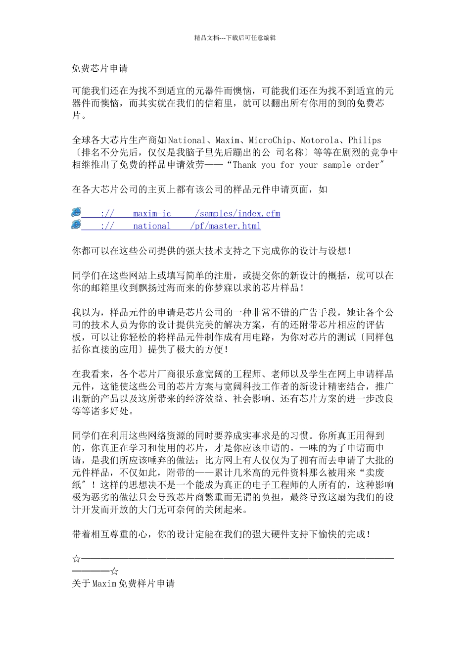 免费芯片申请_第1页