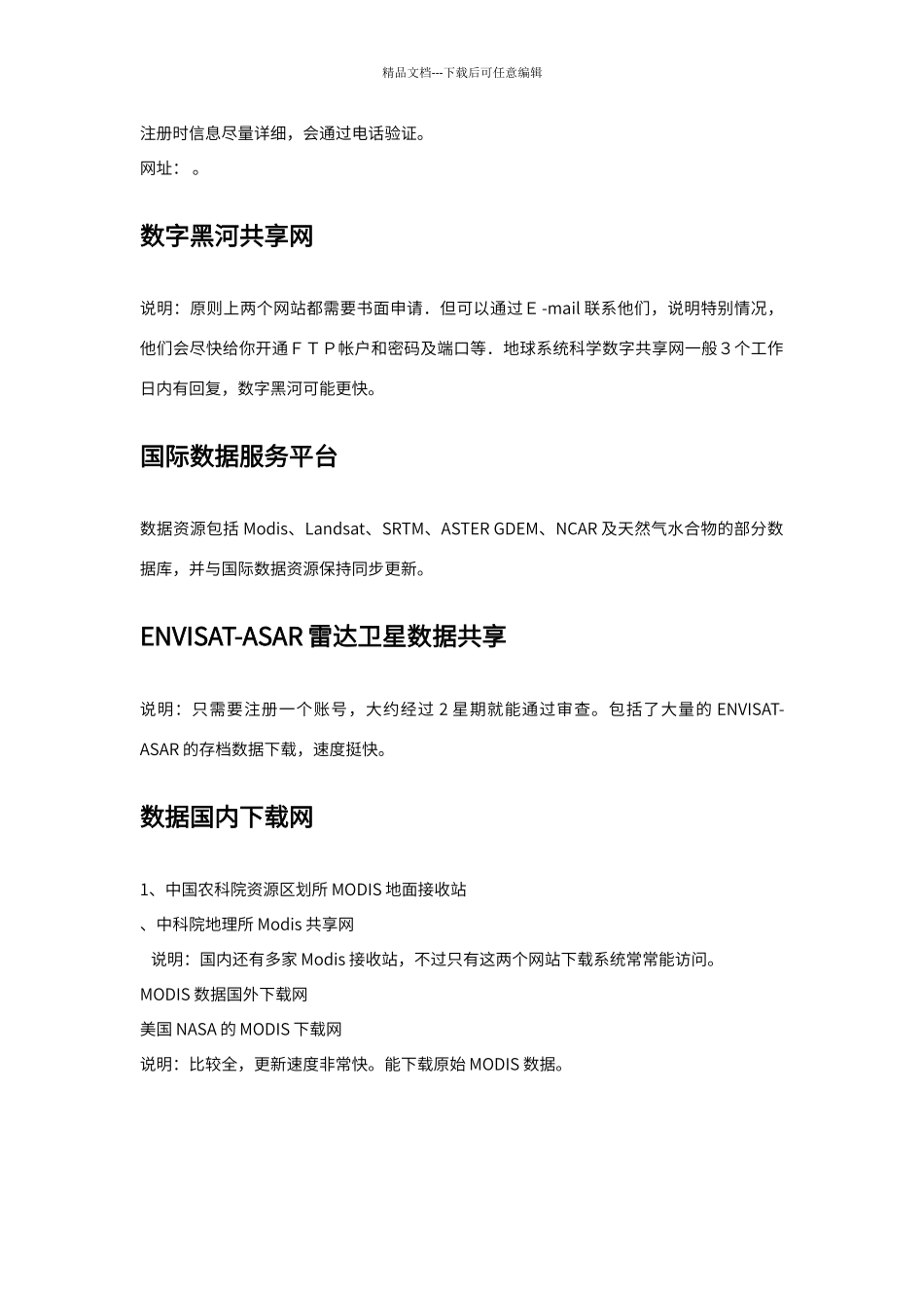免费遥感数据下载资源_第2页
