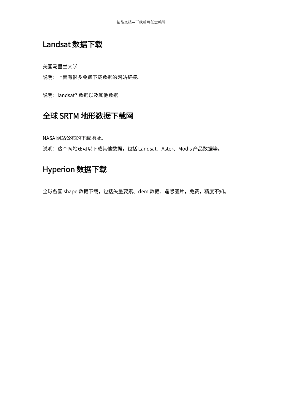 免费遥感数据下载资源_第3页