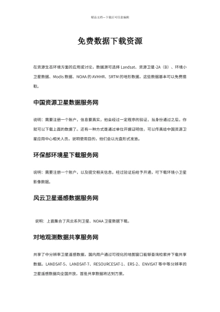 免费遥感数据下载资源