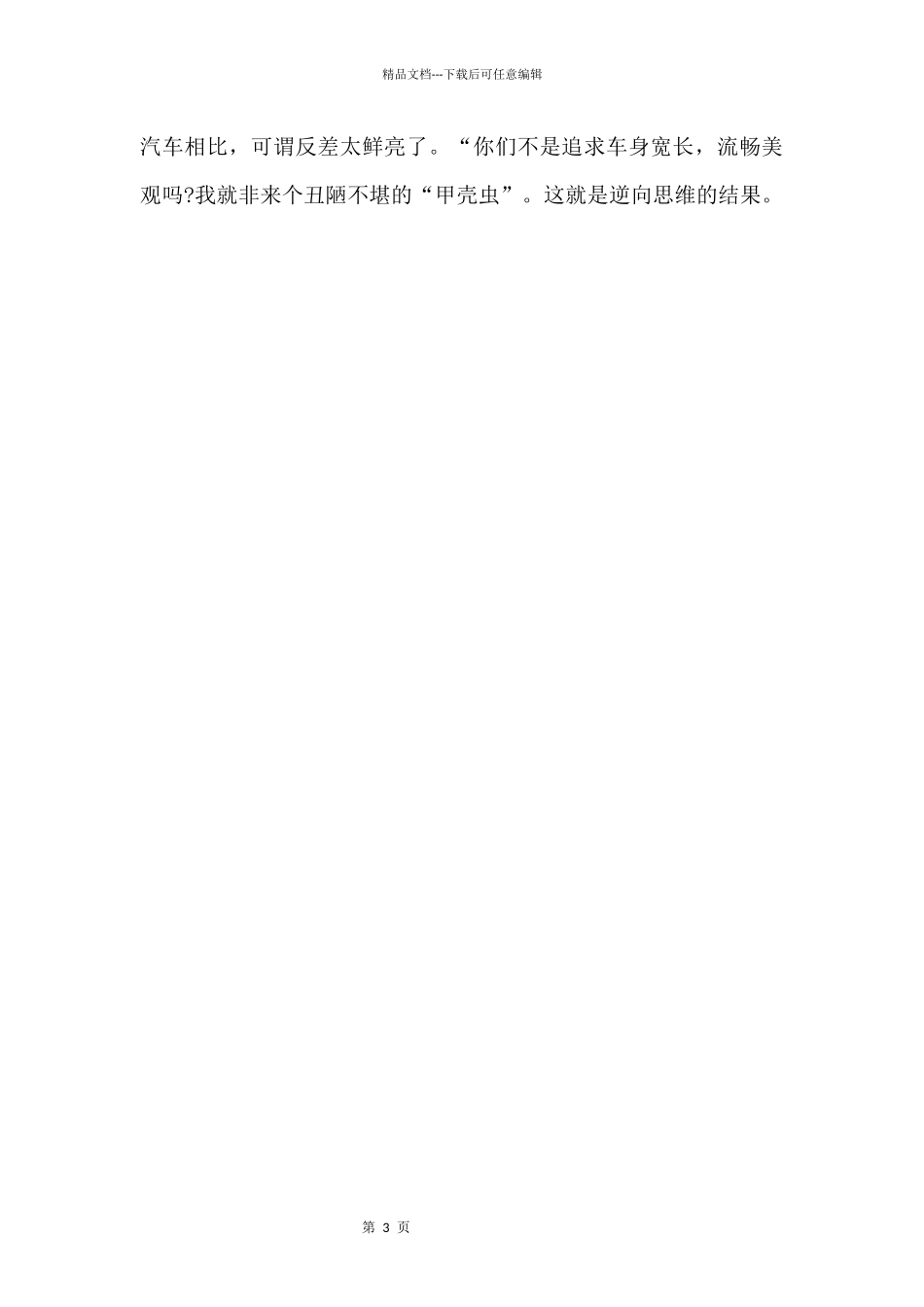 兔子寓言故事材料_第3页