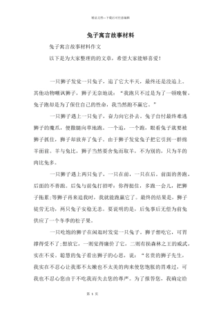 兔子寓言故事材料