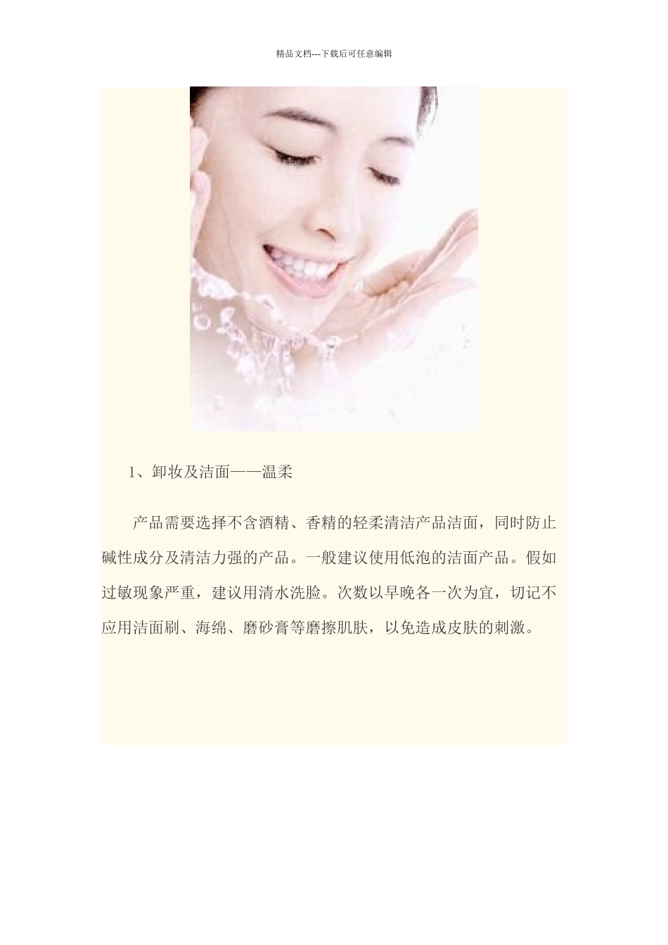 免费阅读：小红脸不怕冻冬季敏感肌战略_第2页