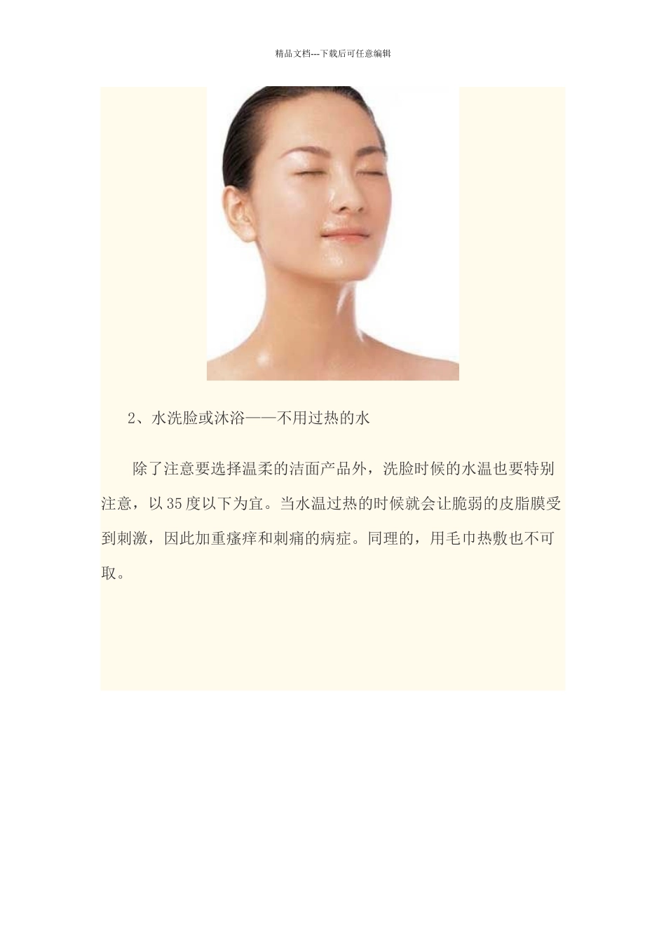 免费阅读：小红脸不怕冻冬季敏感肌战略_第3页