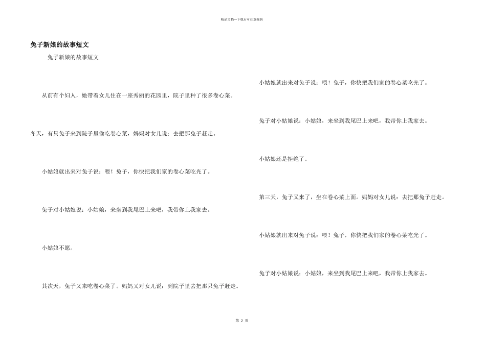 兔子新娘的故事短文_第1页
