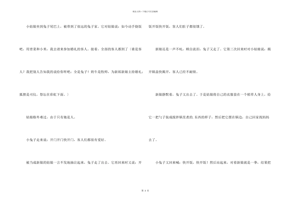 兔子新娘的故事短文_第2页